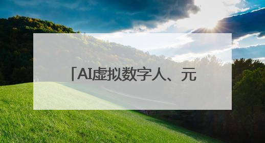 AI虚拟数字人、元宇宙、无人机……成都职业技能大赛启动